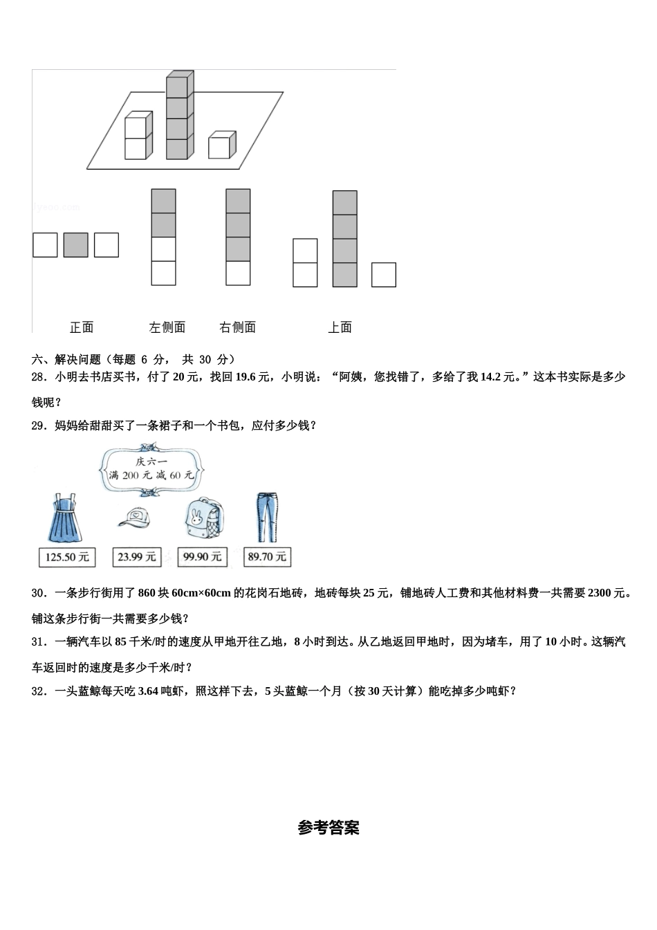 2025届佳木斯市汤原县四下数学期末考试模拟试题含解析_第3页