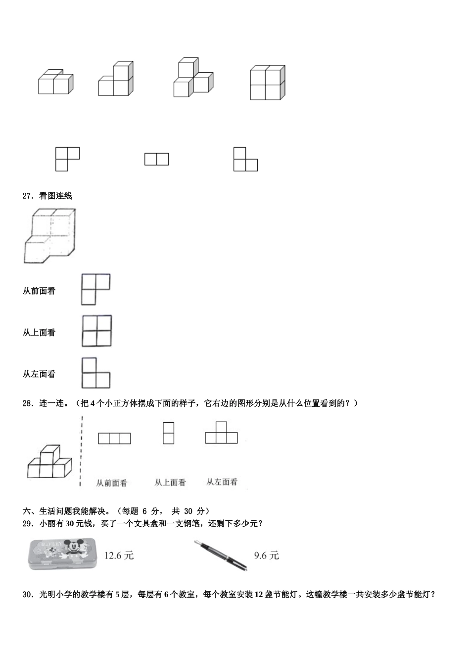 2024-2025学年黑龙江省齐齐哈尔市碾子山区四下数学期末综合测试试题含解析_第3页