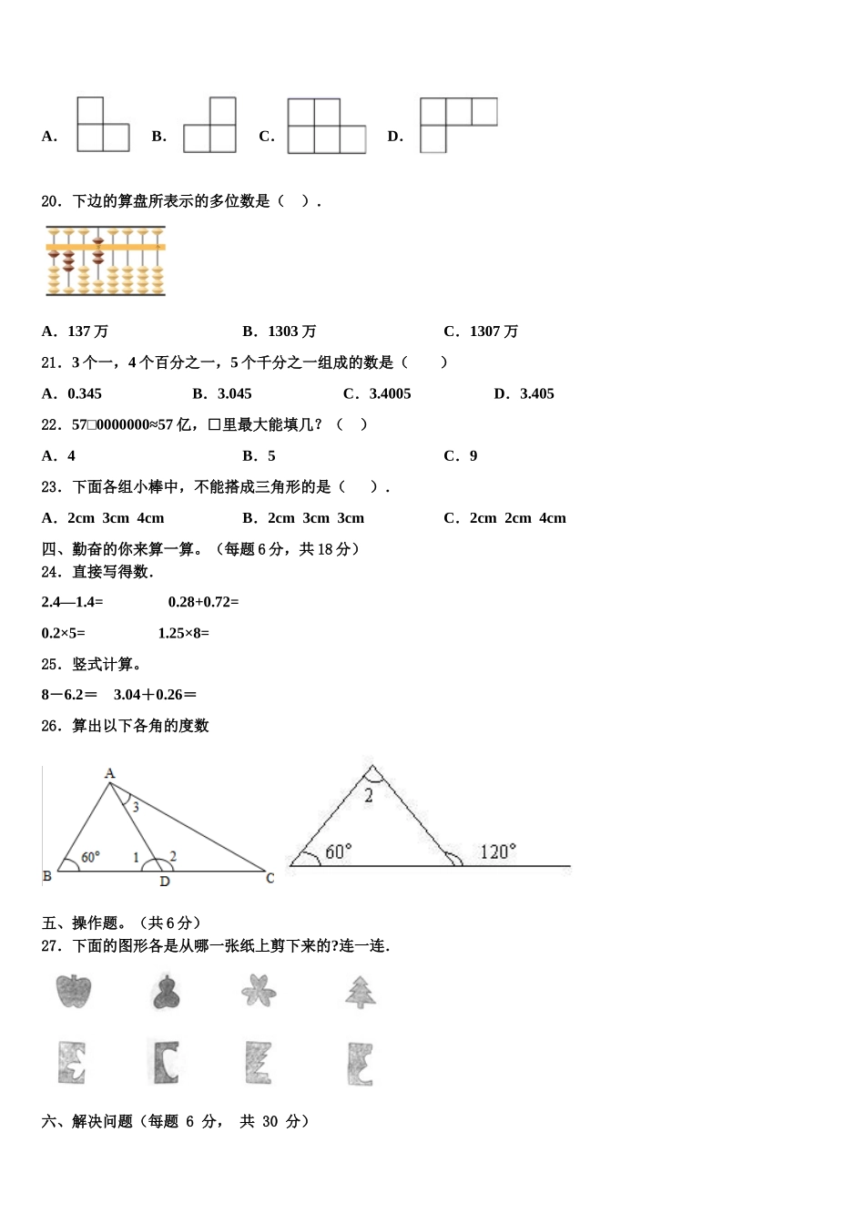 伊春市新青区2025年四年级数学第二学期期末经典试题含解析_第2页