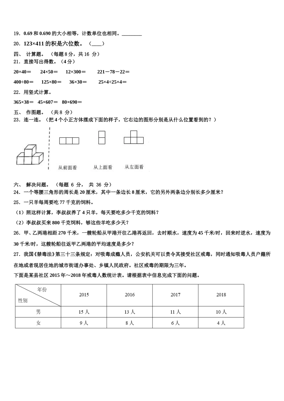 2025年黑龙江省佳木斯市第六小学数学四年级第二学期期末统考模拟试题含解析_第3页