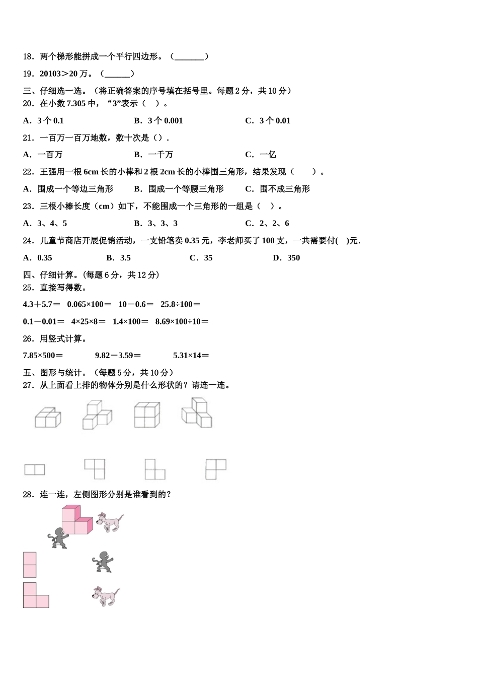 2025年齐齐哈尔市铁锋区四下数学期末考试试题含解析_第2页