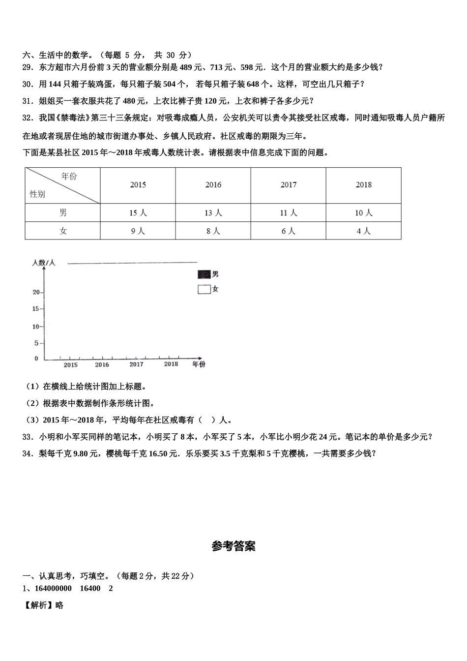 2025年齐齐哈尔市铁锋区四下数学期末考试试题含解析_第3页