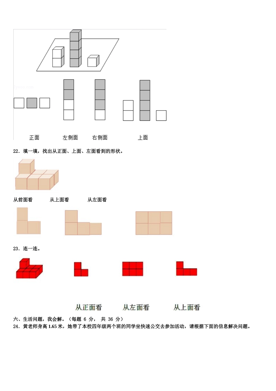 黑龙江省绥化市2024-2025学年四年级数学第二学期期末综合测试模拟试题含解析_第3页