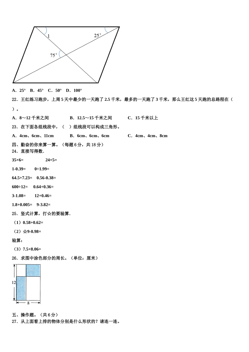 2025届同江市数学四年级第二学期期末达标测试试题含解析_第2页