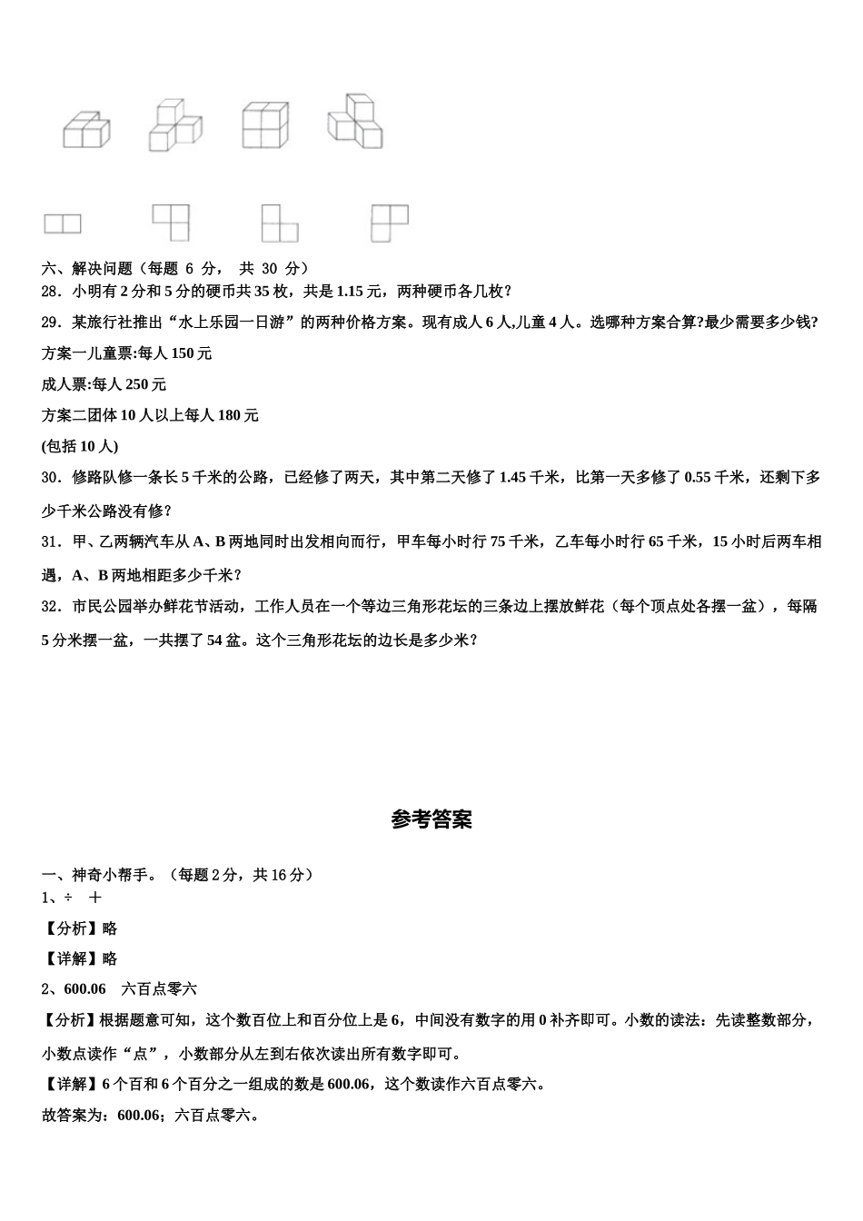 2025届同江市数学四年级第二学期期末达标测试试题含解析_第3页