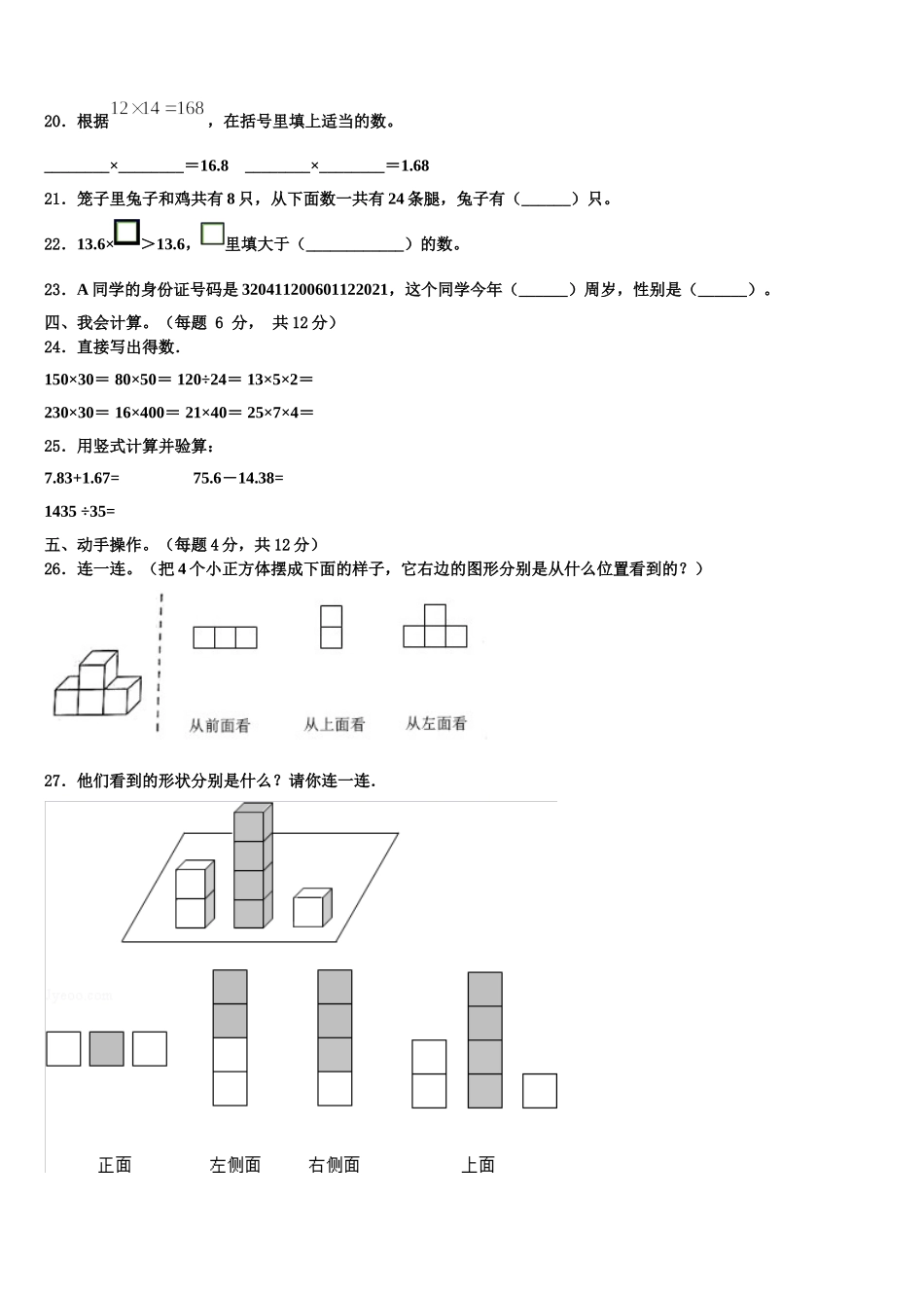 哈尔滨市阿城市2025年四下数学期末复习检测模拟试题含解析_第2页
