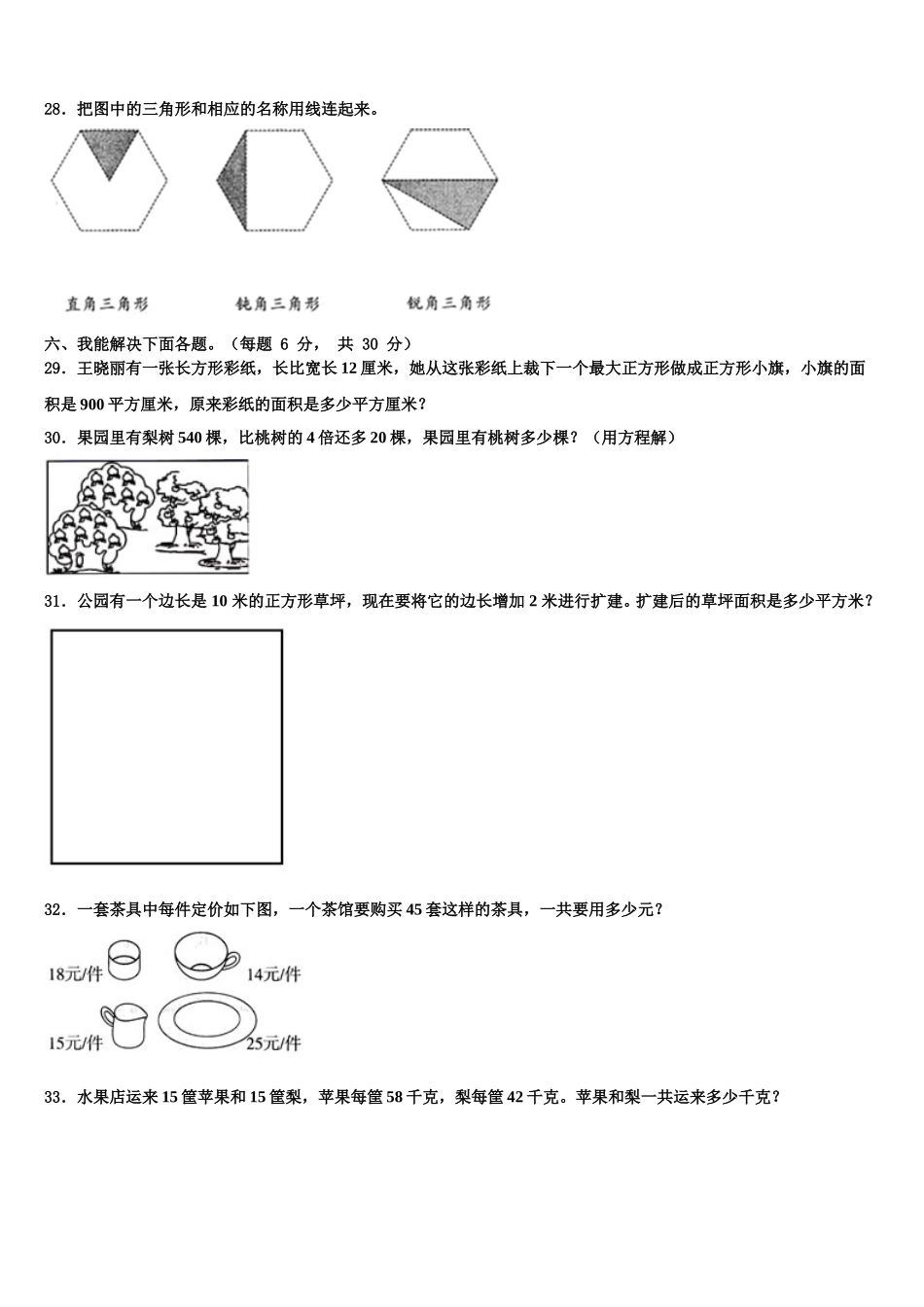 哈尔滨市阿城市2025年四下数学期末复习检测模拟试题含解析_第3页