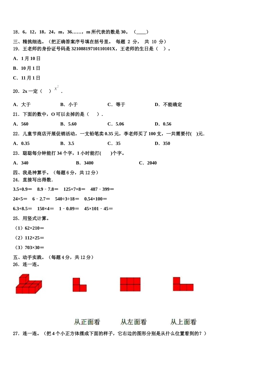 富拉尔基区2025届数学四年级第二学期期末综合测试试题含解析_第2页