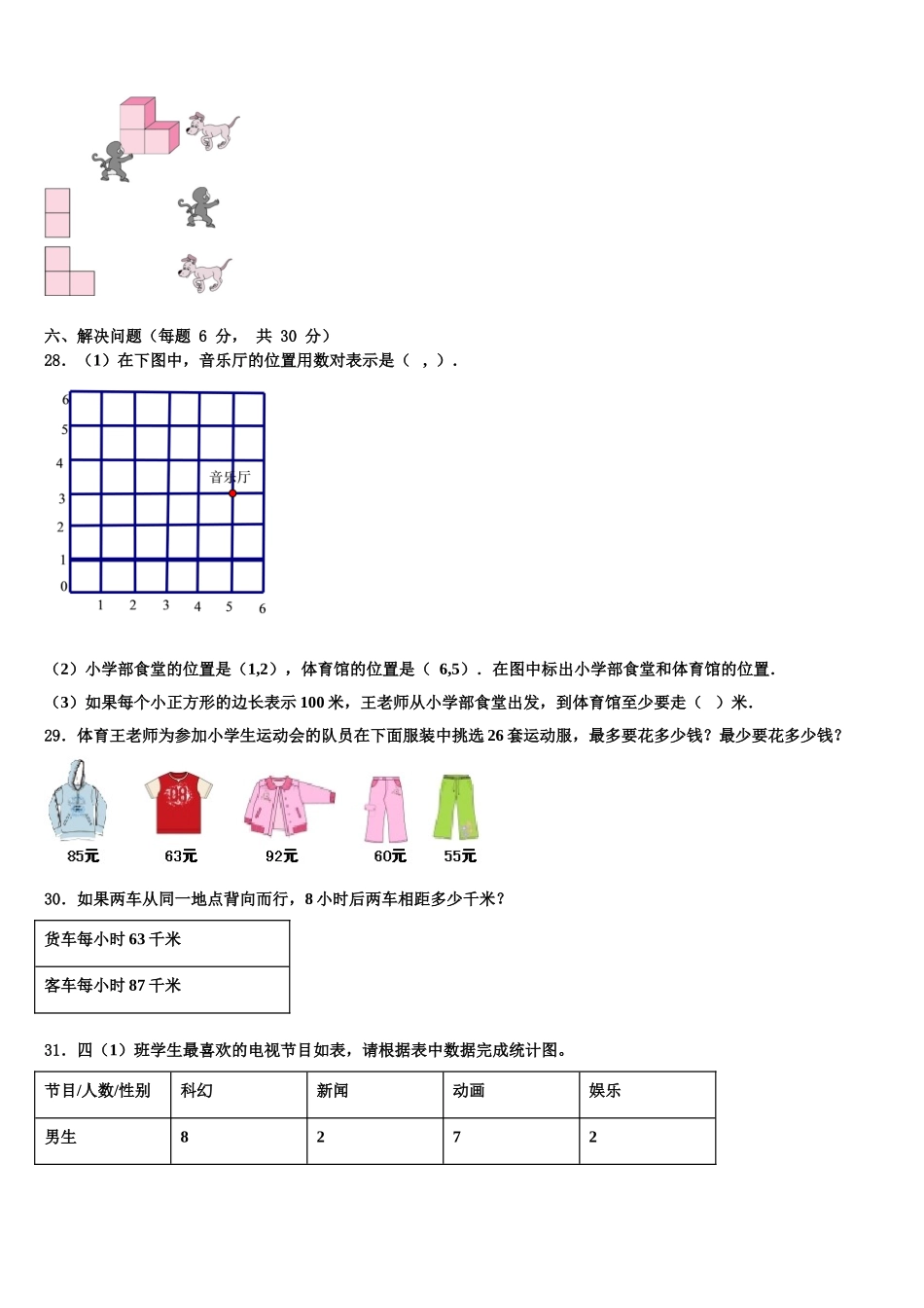 2025年黑龙江省哈尔滨市巴彦县数学四年级第二学期期末预测试题含解析_第3页