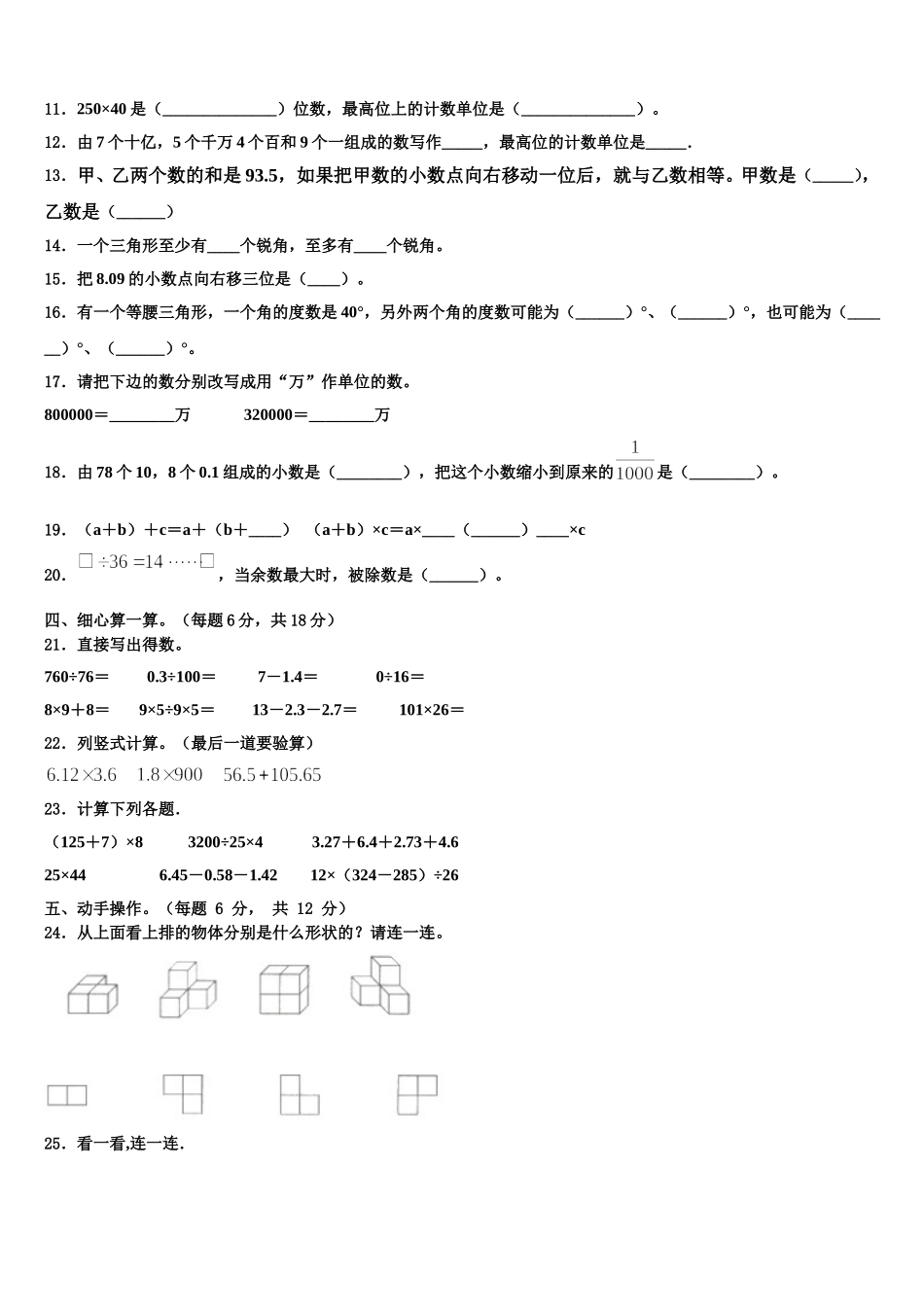 2024-2025学年黑龙江省齐齐哈尔市碾子山区数学四下期末调研模拟试题含解析_第2页