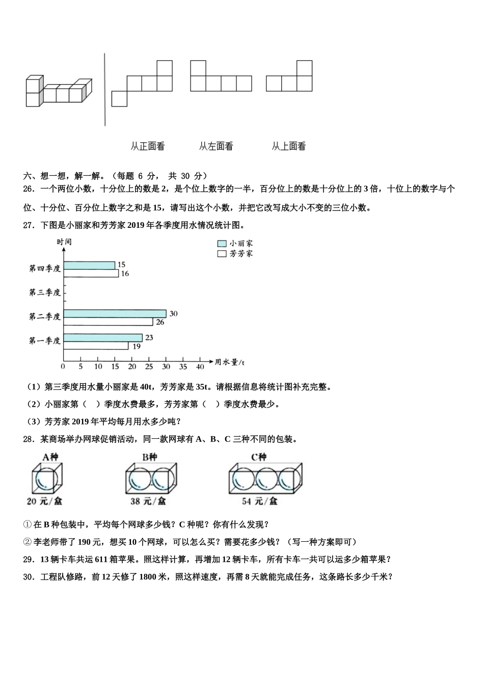 2024-2025学年黑龙江省齐齐哈尔市碾子山区数学四下期末调研模拟试题含解析_第3页