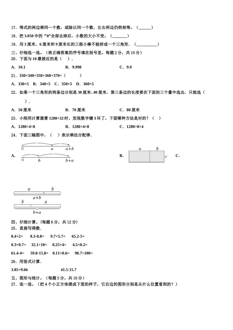 2025年黑龙江省八五八农场学校数学四下期末统考试题含解析_第2页