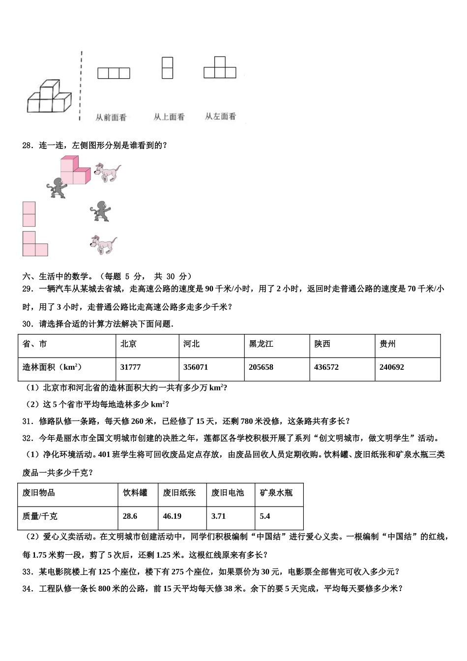 2025年黑龙江省八五八农场学校数学四下期末统考试题含解析_第3页