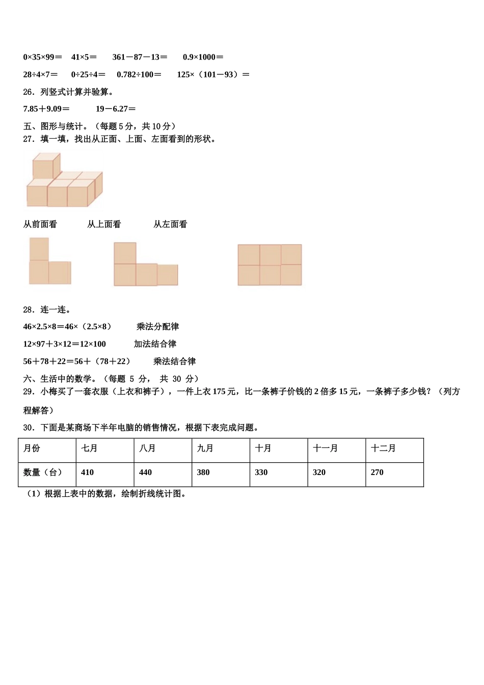 2025年黑龙江省大庆市林甸县数学四年级第二学期期末监测试题含解析_第3页