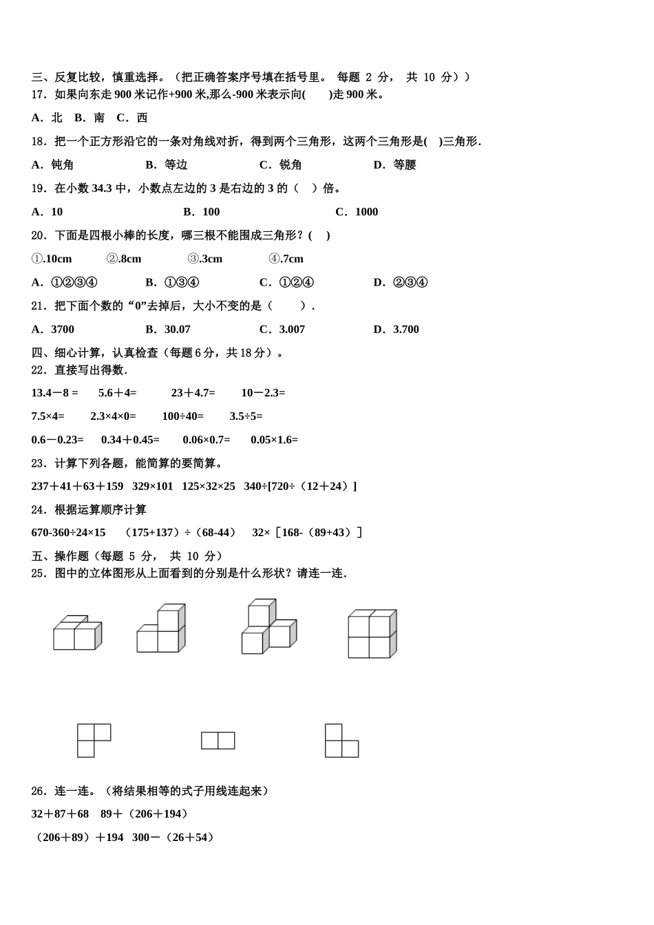 黑龙江省齐齐哈尔市昂昂溪区2025年数学四下期末达标测试试题含解析_第2页