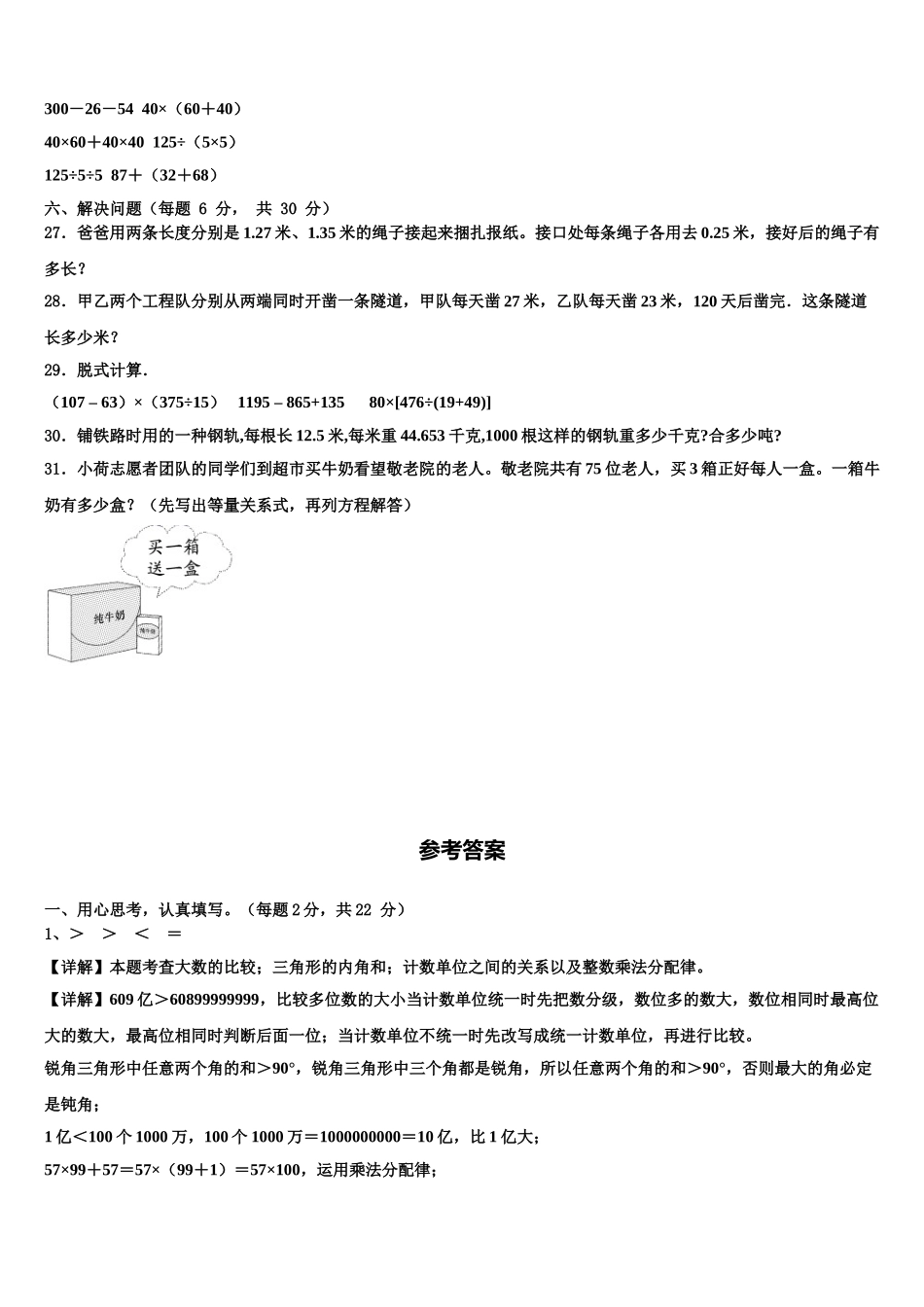 黑龙江省齐齐哈尔市昂昂溪区2025年数学四下期末达标测试试题含解析_第3页