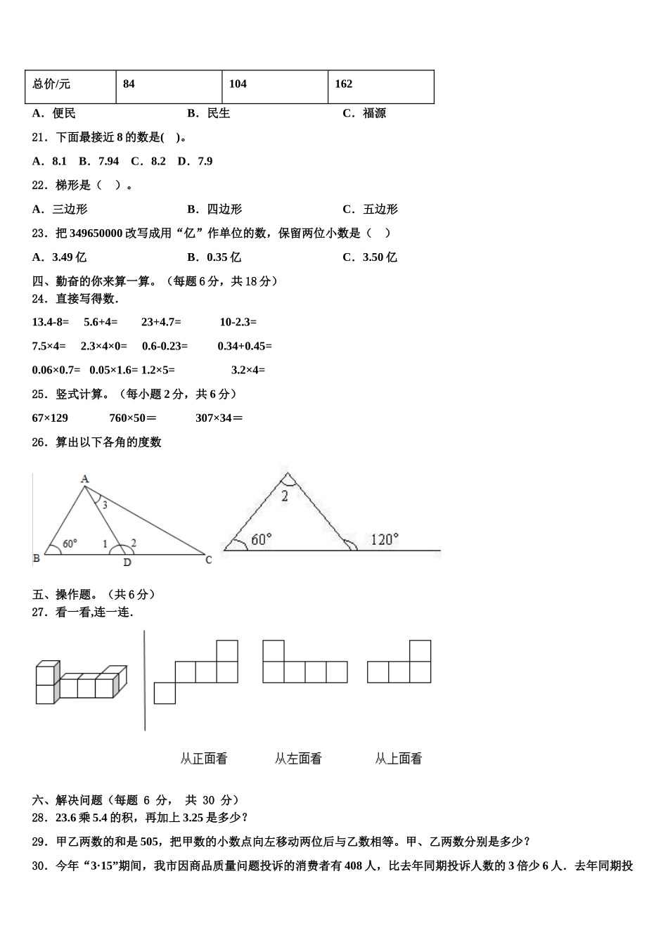 2025年黑龙江省大庆市让胡路区四年级数学第二学期期末调研试题含解析_第2页