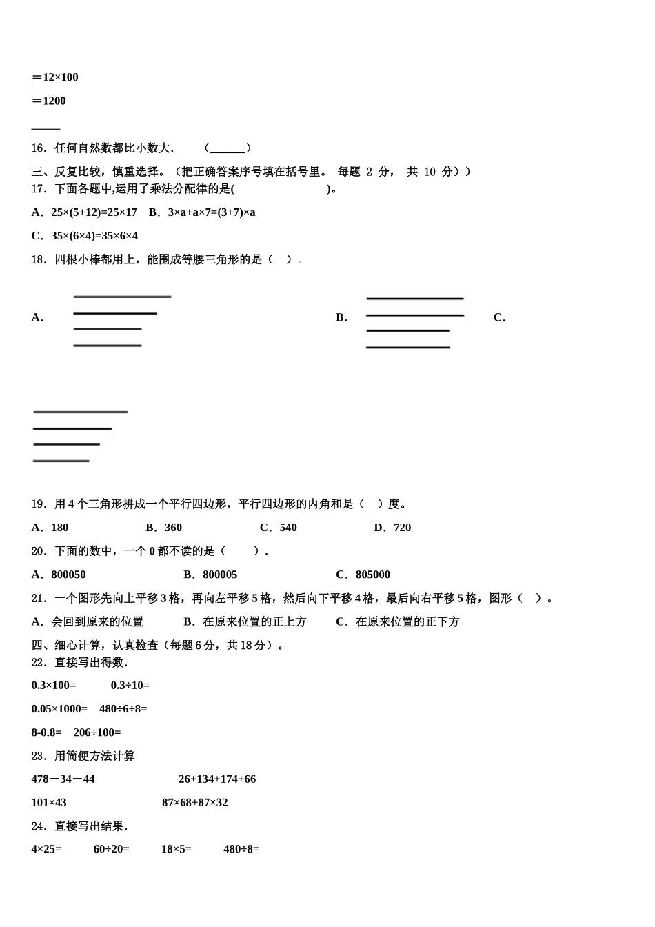 2024-2025学年大庆市让胡路区数学四下期末统考模拟试题含解析_第2页