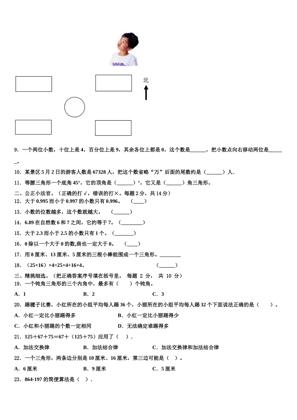 同江市2025届数学四下期末统考模拟试题含解析_第2页
