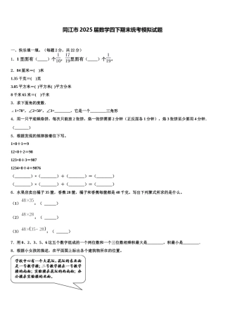 同江市2025届数学四下期末统考模拟试题含解析