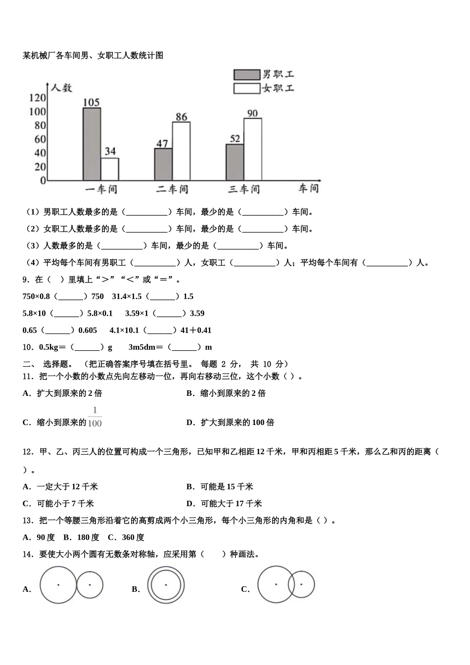 2024-2025学年鸡西市数学四年级第二学期期末调研试题含解析_第2页