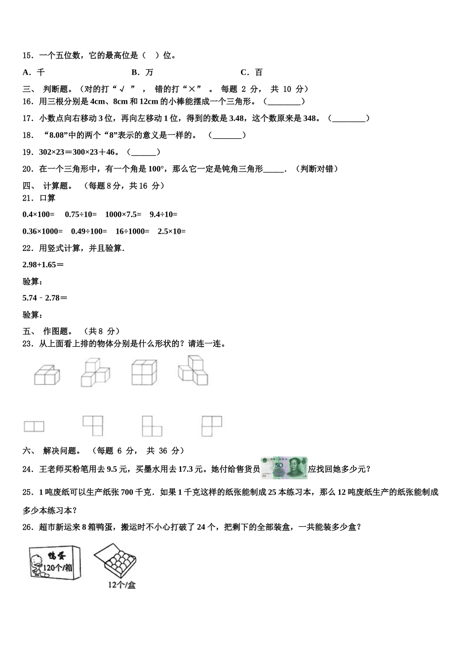 2024-2025学年鸡西市数学四年级第二学期期末调研试题含解析_第3页