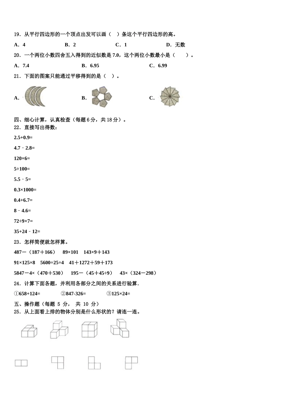 黑龙江省哈尔滨市木兰县小学2024-2025学年四下数学期末综合测试试题含解析_第2页