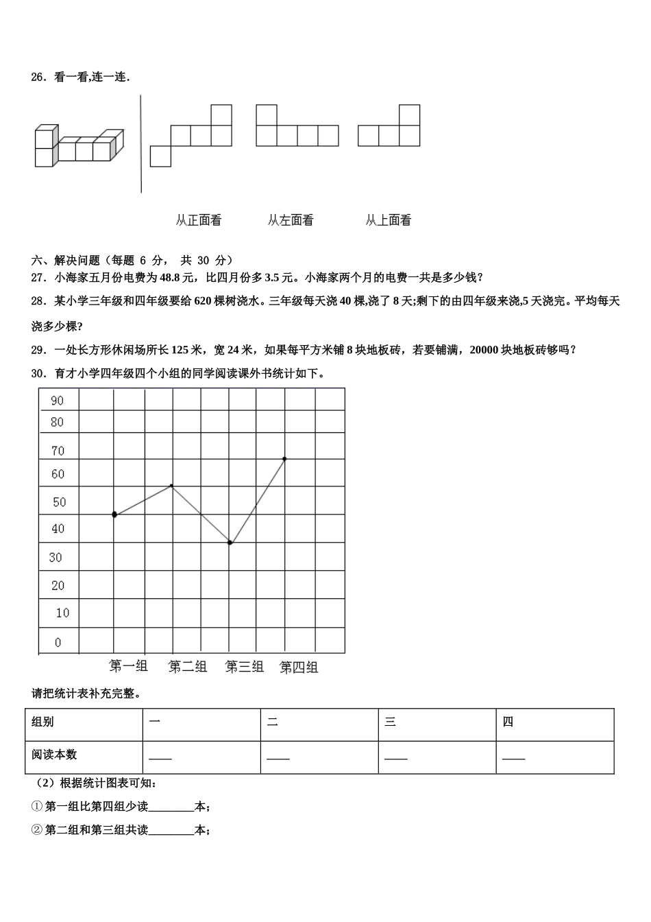 黑龙江省哈尔滨市木兰县小学2024-2025学年四下数学期末综合测试试题含解析_第3页