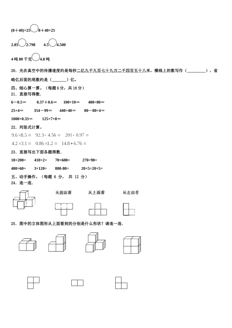 2024-2025学年黑龙江省伊春市铁力市四下数学期末经典试题含解析_第2页