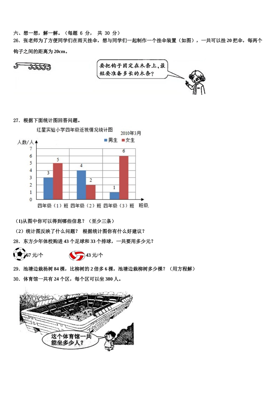 2024-2025学年黑龙江省伊春市铁力市四下数学期末经典试题含解析_第3页