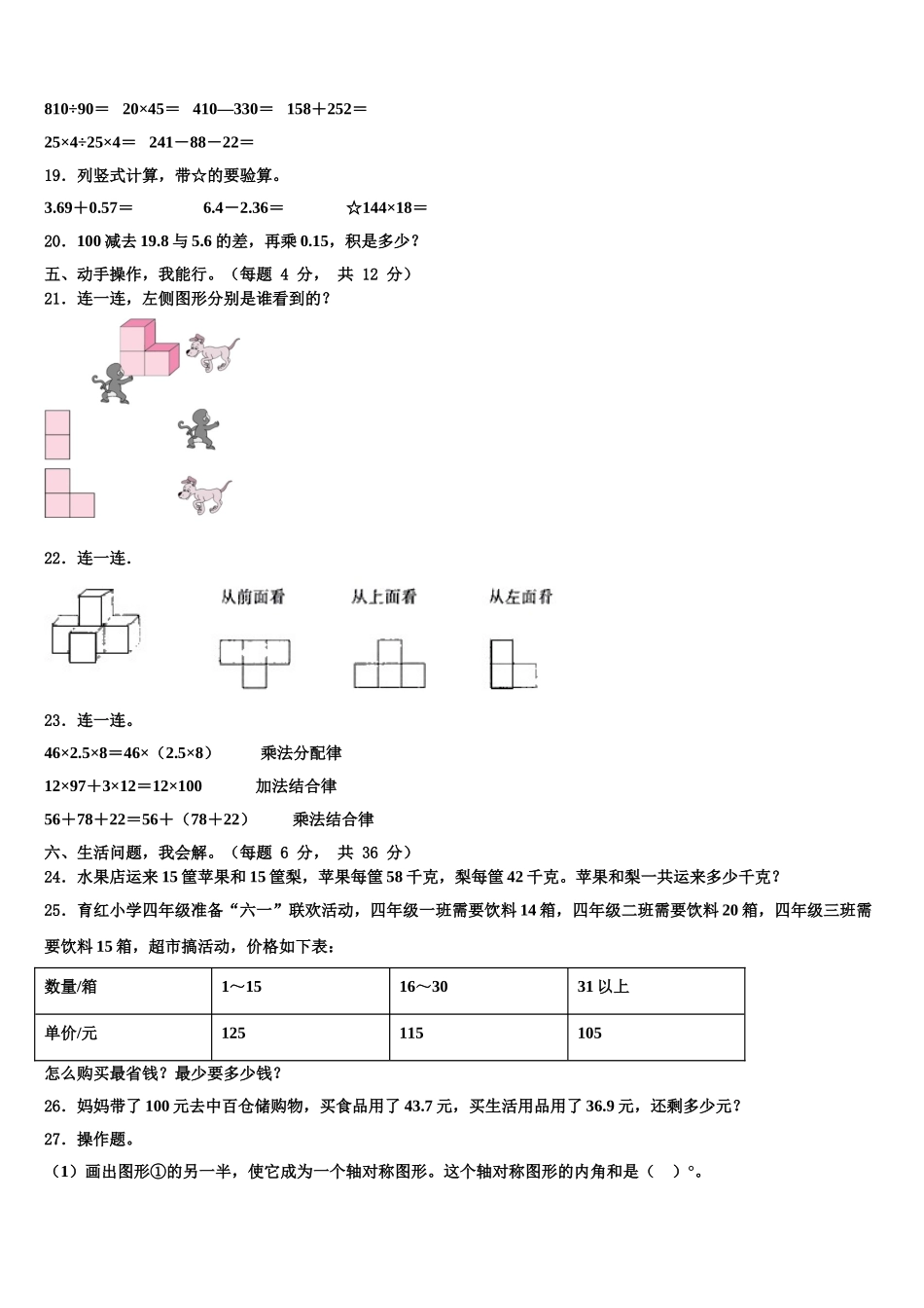 2024-2025学年黑龙江省佳木斯市四年级数学第二学期期末达标测试试题含解析_第2页