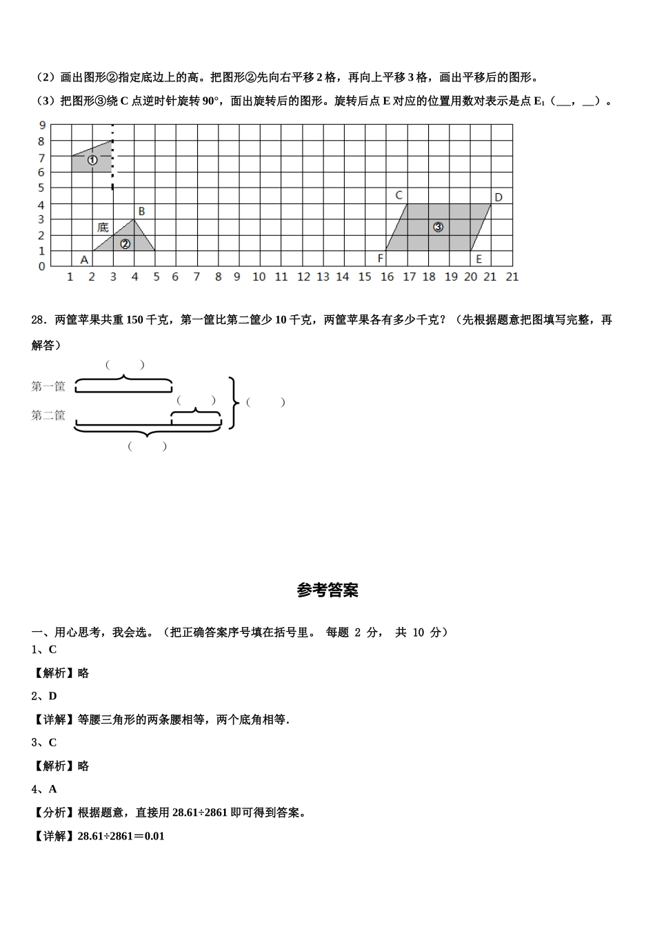2024-2025学年黑龙江省佳木斯市四年级数学第二学期期末达标测试试题含解析_第3页
