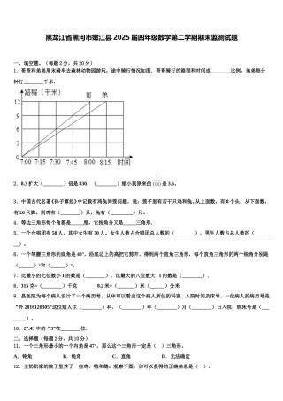 黑龙江省黑河市嫩江县2025届四年级数学第二学期期末监测试题含解析
