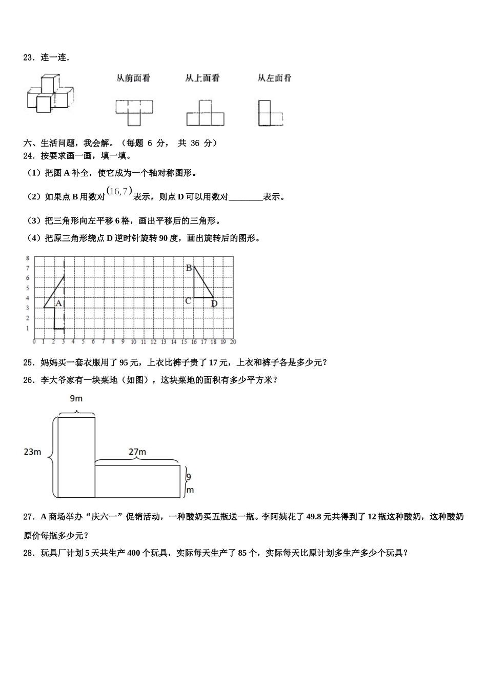 2025年黑龙江省七台河市勃利县小五站镇庆云村小学四年级数学第二学期期末经典试题含解析_第3页