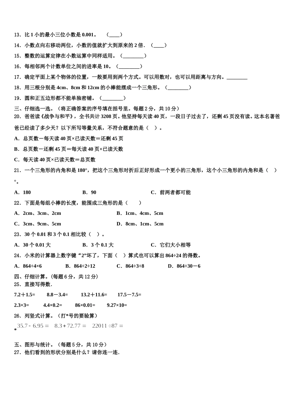 海林市2025届四年级数学第二学期期末联考试题含解析_第2页
