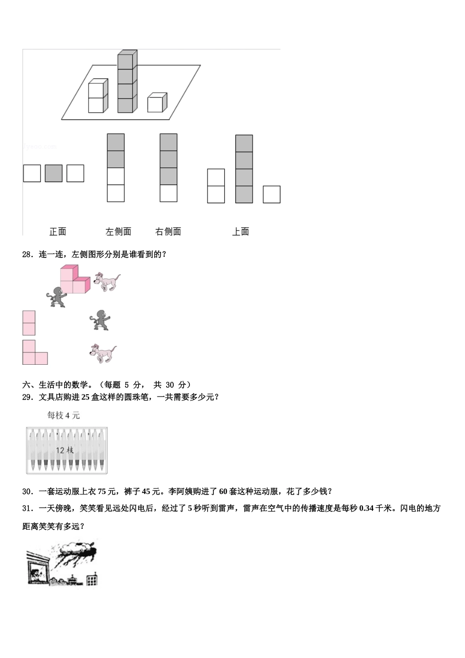 海林市2025届四年级数学第二学期期末联考试题含解析_第3页