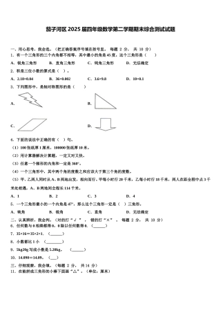 茄子河区2025届四年级数学第二学期期末综合测试试题含解析