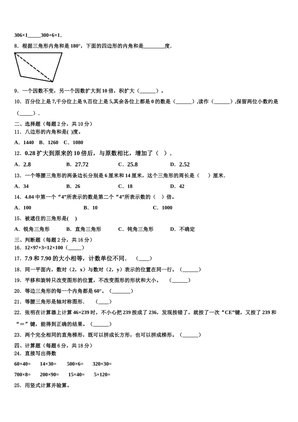 佳木斯市永红区2025届数学四年级第二学期期末达标检测模拟试题含解析_第2页