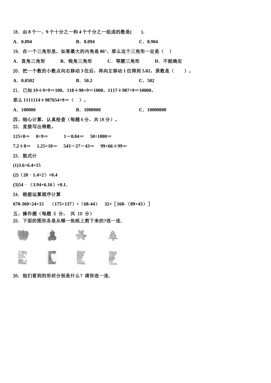 汤旺河区2024-2025学年四年级数学第二学期期末质量跟踪监视试题含解析_第2页