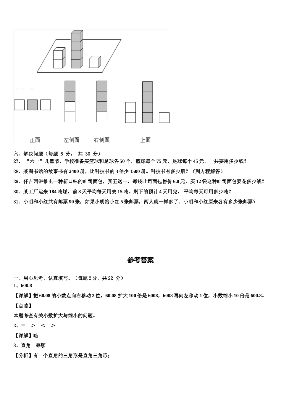汤旺河区2024-2025学年四年级数学第二学期期末质量跟踪监视试题含解析_第3页