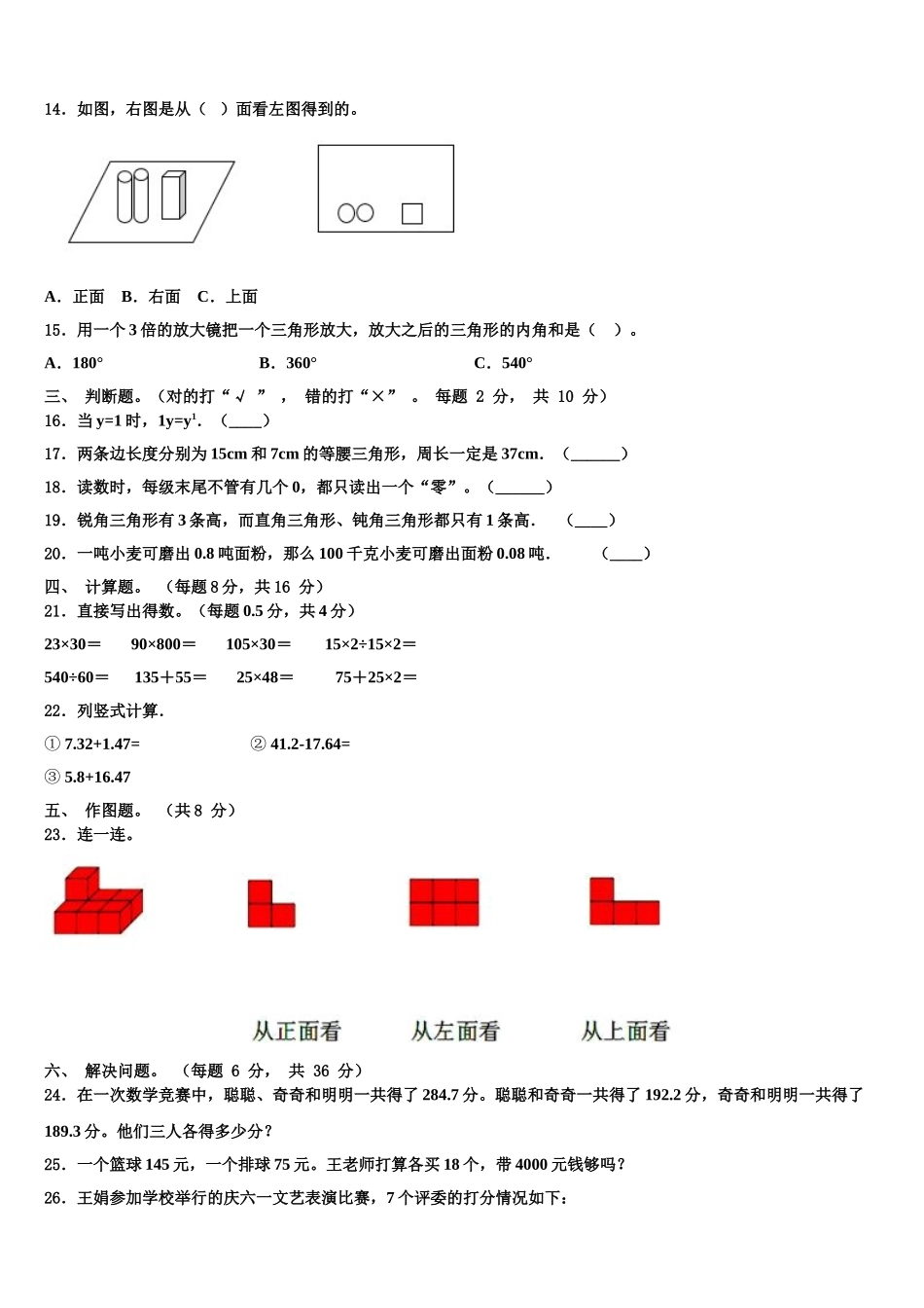 黑龙江省绥化市海伦市2025届四年级数学第二学期期末学业质量监测模拟试题含解析_第2页