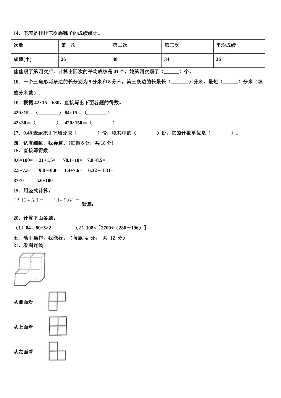 黑龙江鹤岗市萝北县宝泉岭学校度2025年四下数学期末教学质量检测试题含解析_第2页