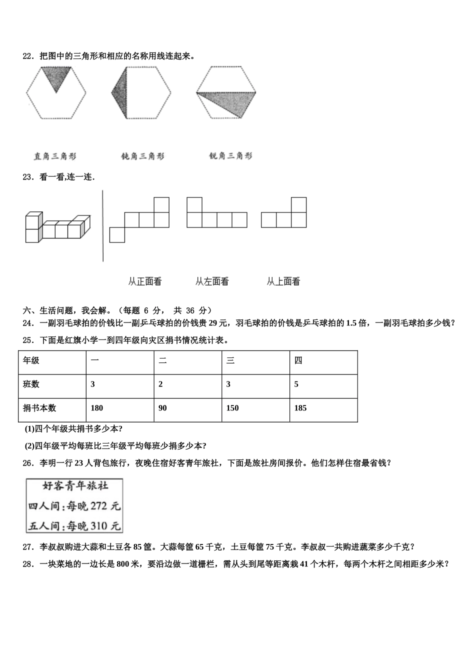 黑龙江鹤岗市萝北县宝泉岭学校度2025年四下数学期末教学质量检测试题含解析_第3页