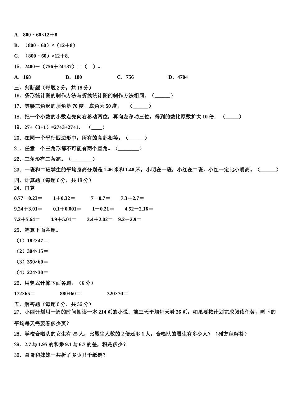 绥芬河市2024-2025学年四下数学期末经典模拟试题含解析_第2页
