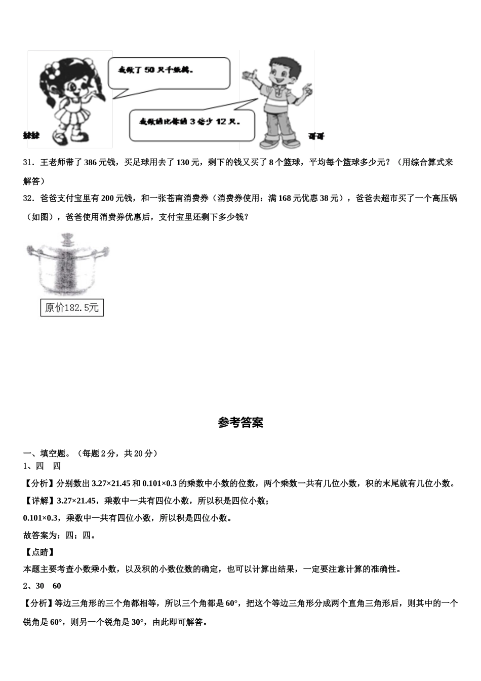 绥芬河市2024-2025学年四下数学期末经典模拟试题含解析_第3页