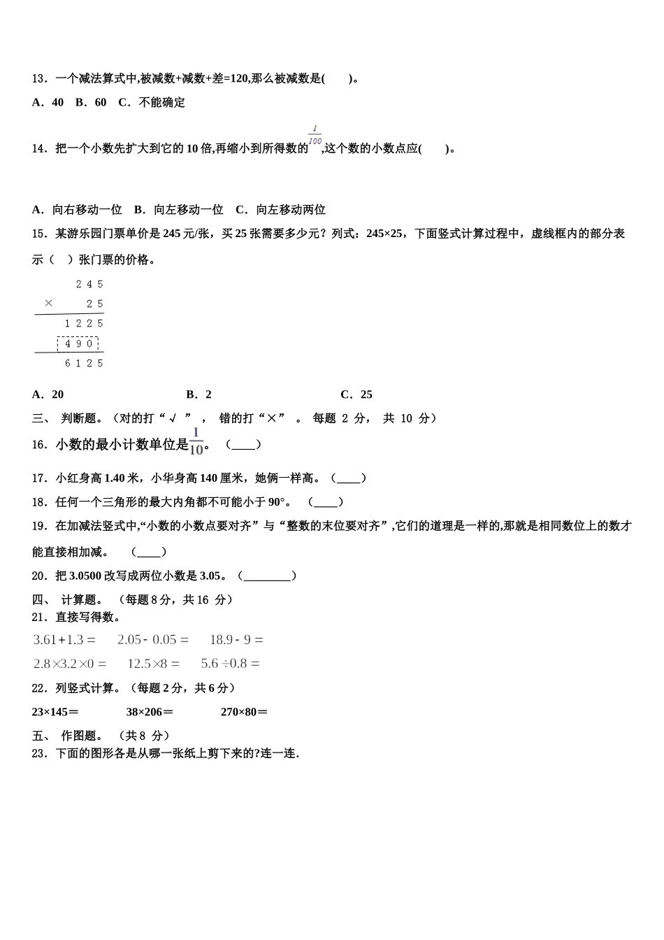 2025届牡丹江市阳明区四年级数学第二学期期末达标检测模拟试题含解析_第2页