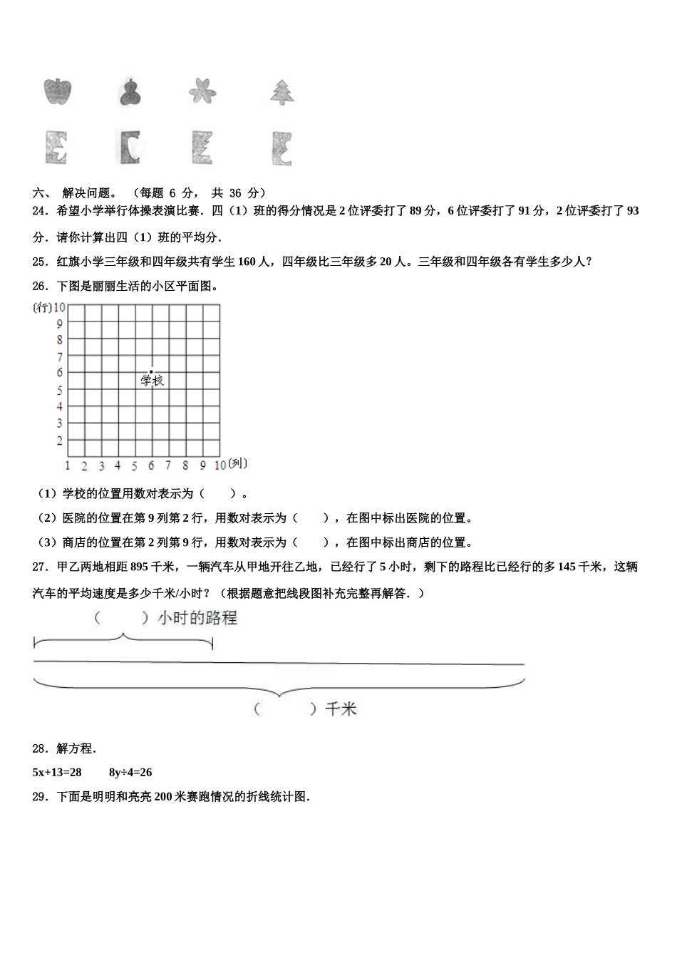 2025届牡丹江市阳明区四年级数学第二学期期末达标检测模拟试题含解析_第3页