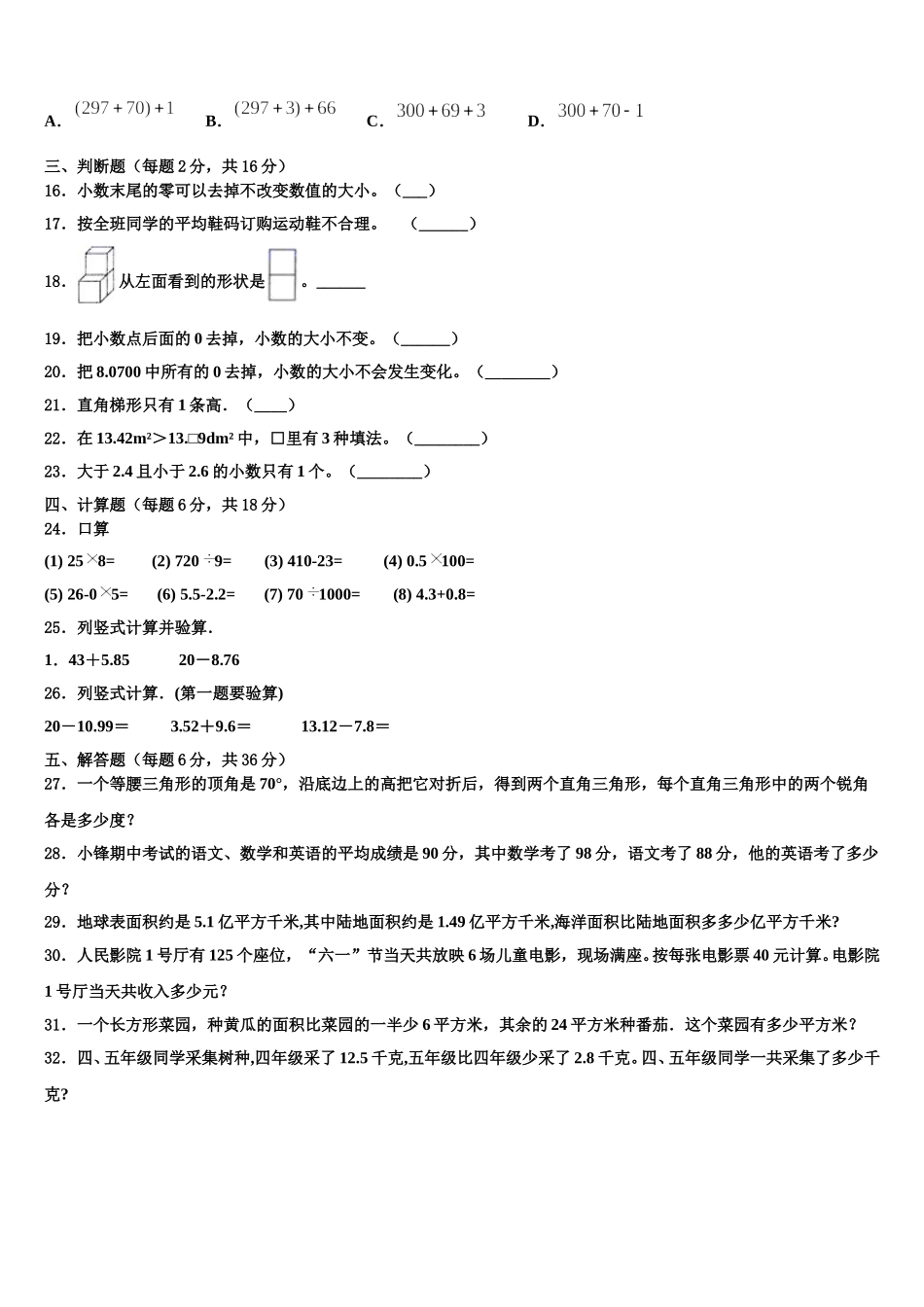 2024-2025学年黑龙江省七台河市新兴区四年级数学第二学期期末调研模拟试题含解析_第2页