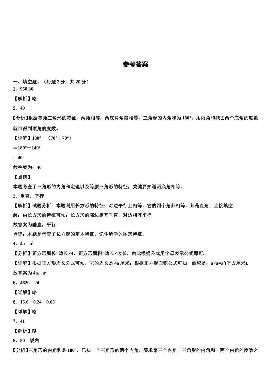 2024-2025学年黑龙江省七台河市新兴区四年级数学第二学期期末调研模拟试题含解析_第3页