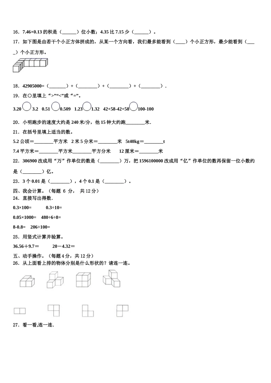 2024-2025学年黑龙江省七台河市勃利县四下数学期末教学质量检测试题含解析_第2页